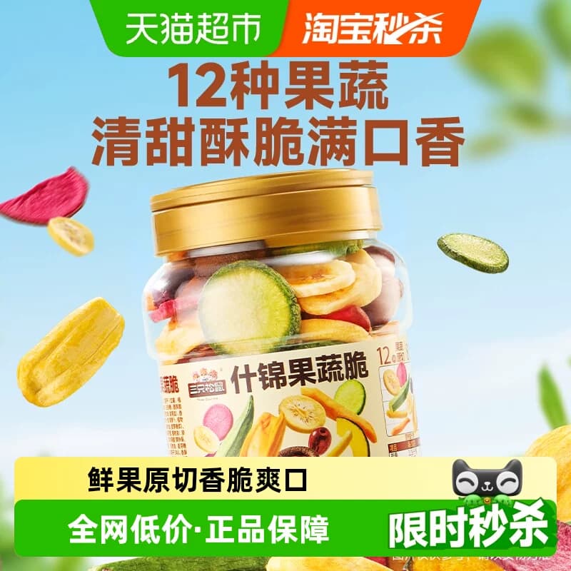 三只松鼠量贩罐装12种果蔬脆250g休闲小零食果干健康零食即食 - 商品图1