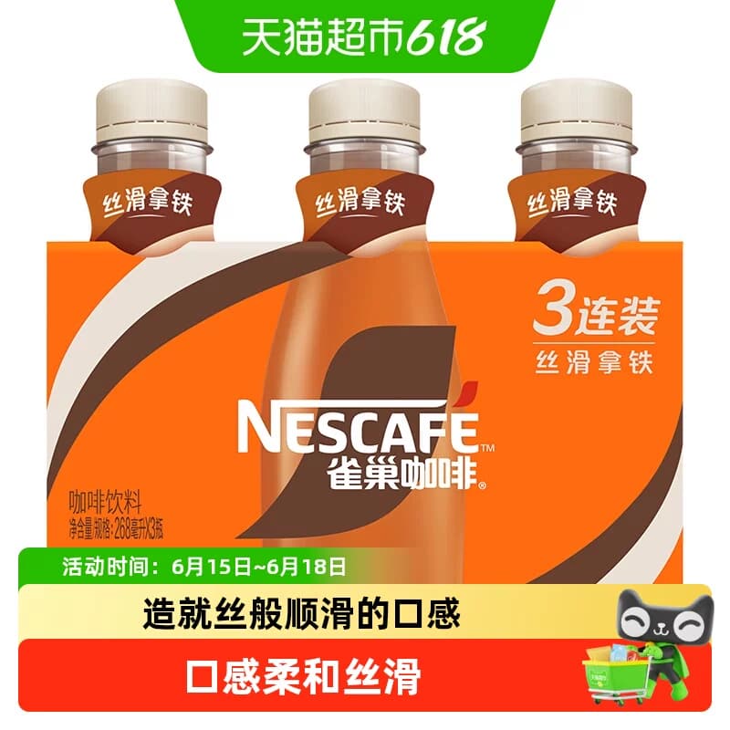 Nestle/雀巢即饮咖啡丝滑拿铁咖啡瓶装咖啡饮料奶咖爆款咖啡 - 商品图1
