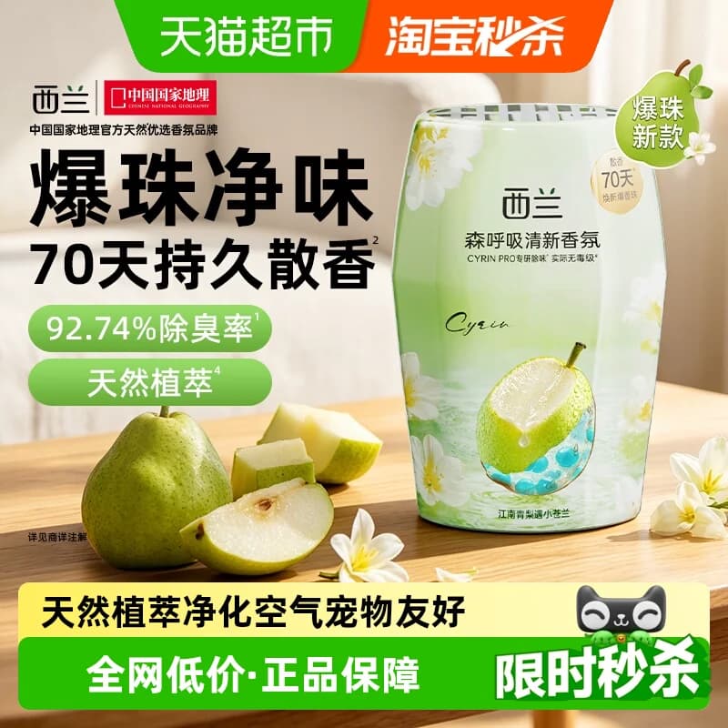 西兰青梨小苍兰香液体空气清新剂瓶装持久散香70天天然植萃宠物 - 商品图1