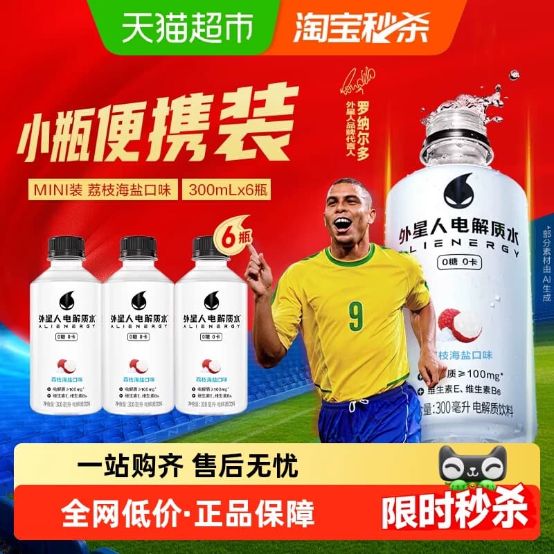 【罗纳尔多同款】外星人电解质水小瓶装荔枝海盐味300ml*6瓶无糖 - 商品图1