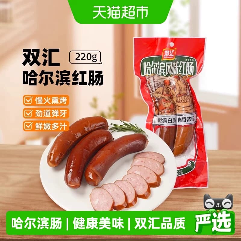 【详情领优惠】双汇哈尔滨风味红肠特色香肠火腿肠零食小吃 - 商品图1