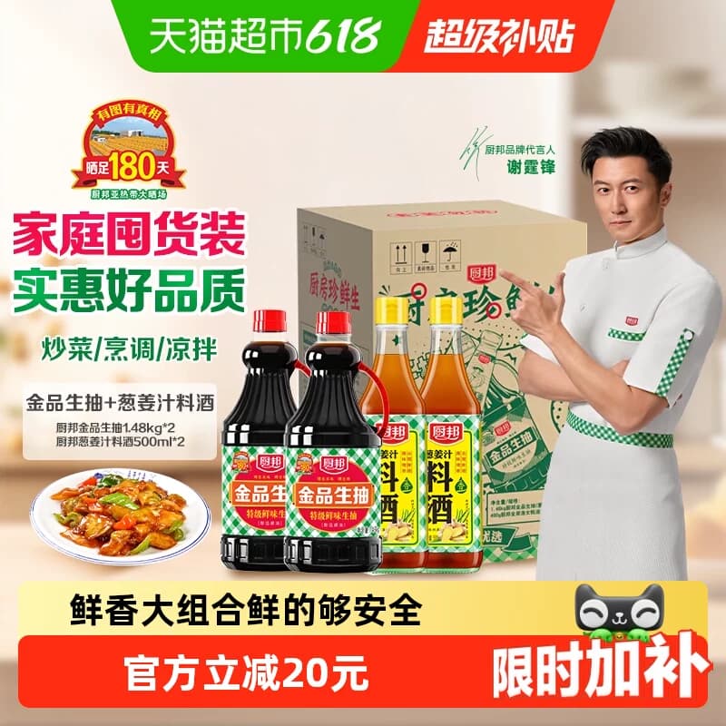 厨邦金品生抽葱姜汁料酒超高性价比组合装特级酿造酱油炒菜调味品 - 商品图1