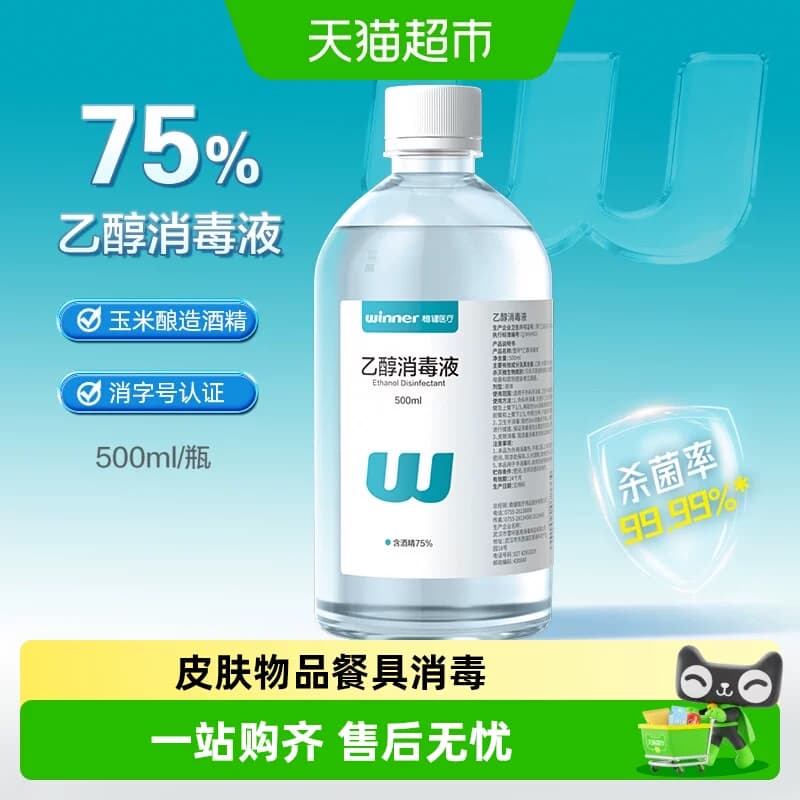 稳健75%食用酒精乙醇消毒液家用物品手机电脑餐具消毒杀菌仅外用 - 商品图1