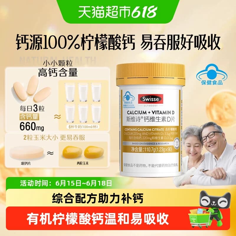 Swisse斯维诗维生素D钙片 中老年孕妇补钙 有机柠檬酸钙 蓝帽认证