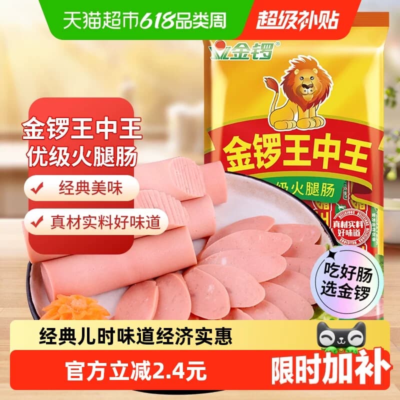 金锣王中王火腿肠高蛋白健康美味真材实料儿时味道零食香肠 - 商品图1