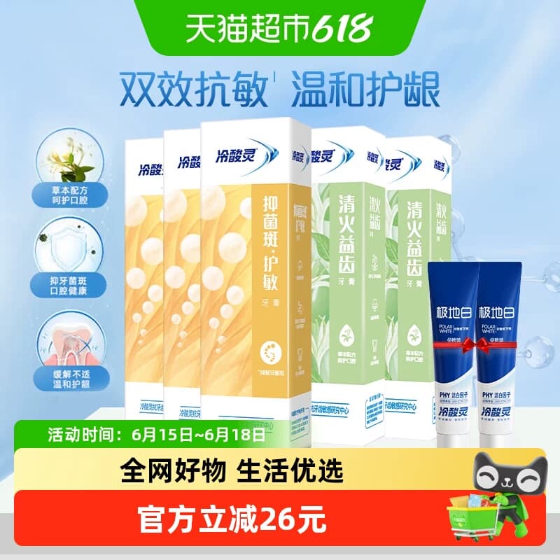 冷酸灵抑菌斑护敏牙膏益齿固齿多效合一660g清洁套装多效抗敏 - 商品图1