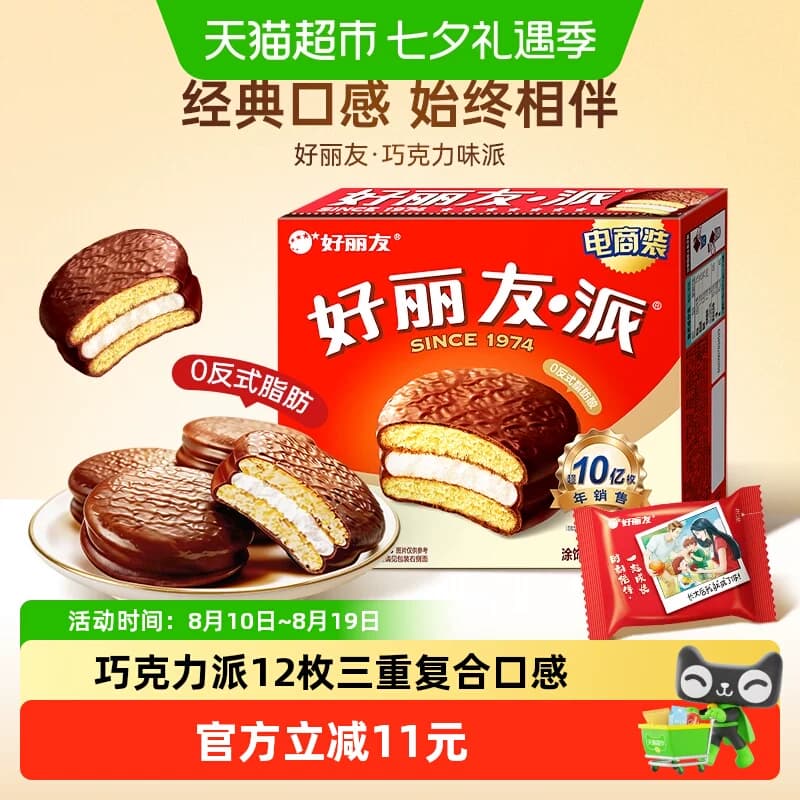 好丽友派巧克力味12枚西式糕点零食早餐面包下午茶糕点点心 - 商品图1