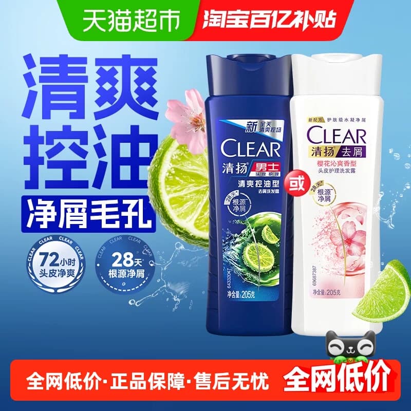 【下拉享更多优惠】清扬洗发水女士控油去屑洗发水男士 - 商品图1