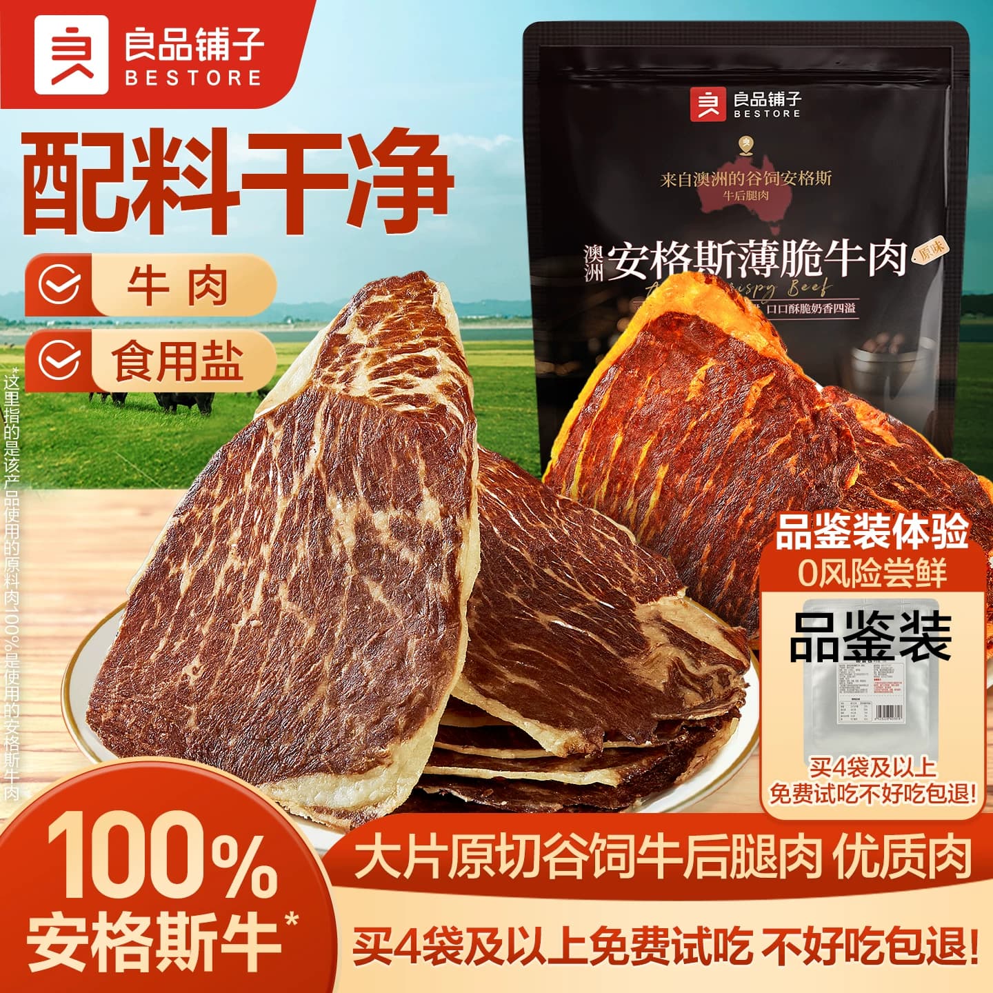 良品铺子安格斯牛排脆牛肉脆片牛脆脆小吃牛肉干脆片肉类即食零食 - 商品图1