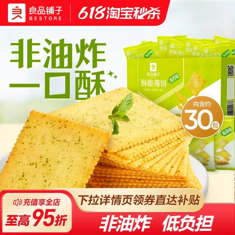 良品铺子酥脆薄饼薄脆饼干零食独立小包装办公室休闲 - 商品图1