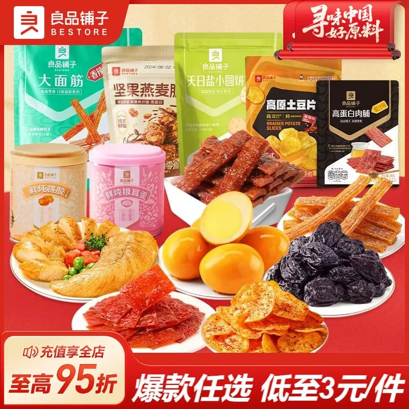 【36元任选12件】良品铺子零食休闲爆款网红解馋宿舍囤货组合小吃 - 商品图1