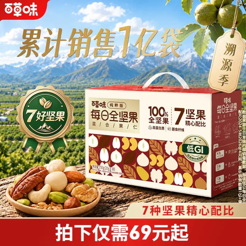 百草味每日坚果低GI坚果礼盒750g孕妇干果国庆送礼零食独立小包装 - 商品图1