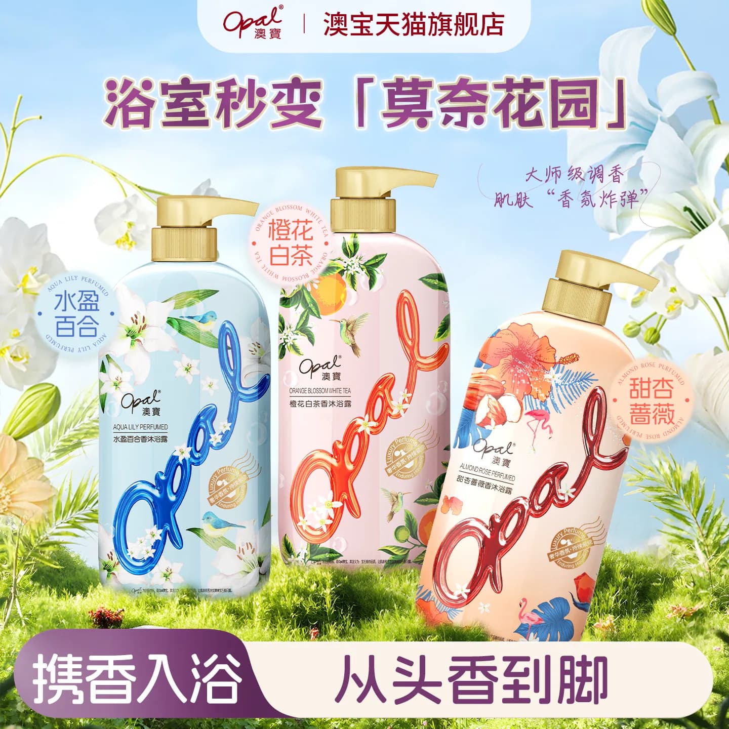澳宝沐浴露3瓶装补水美肌清爽保湿滋润留香氛家庭沐浴乳液套装 - 商品图1
