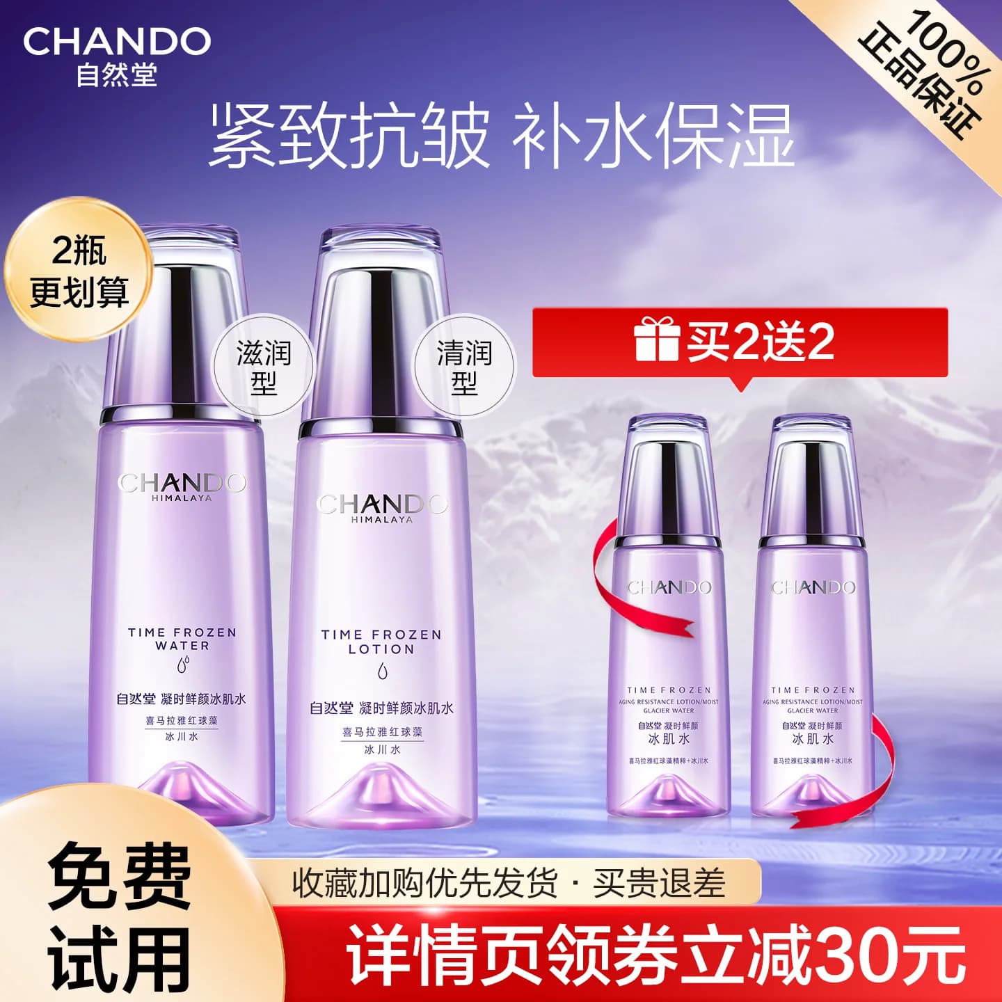 自然堂凝时冰肌水爽肤水补水保湿紧致抗皱化妆水官方旗舰店正品 - 商品图1