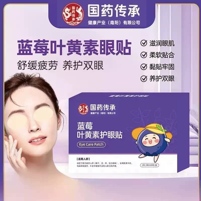 正品国药药材蓝莓叶黄素眼贴冷敷儿童成人眼部护理