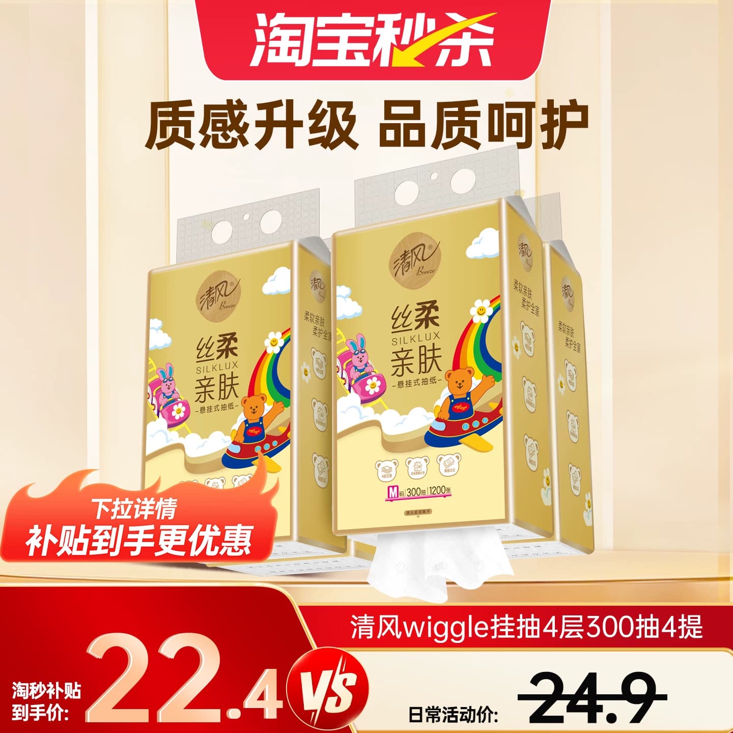 清风wiggle加厚4层300抽悬挂式挂抽抽纸纸巾卫生纸餐巾纸ms - 商品图1