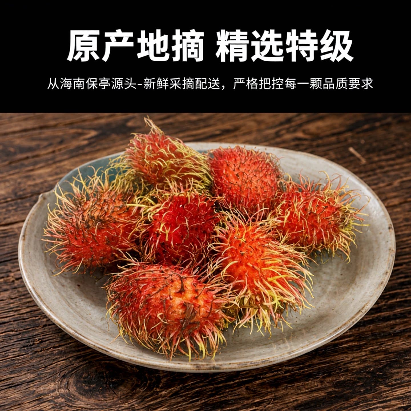 三亚保亭新鲜正宗红毛丹热带水果果送礼礼盒装孕妇5斤毛荔枝 - 商品图1