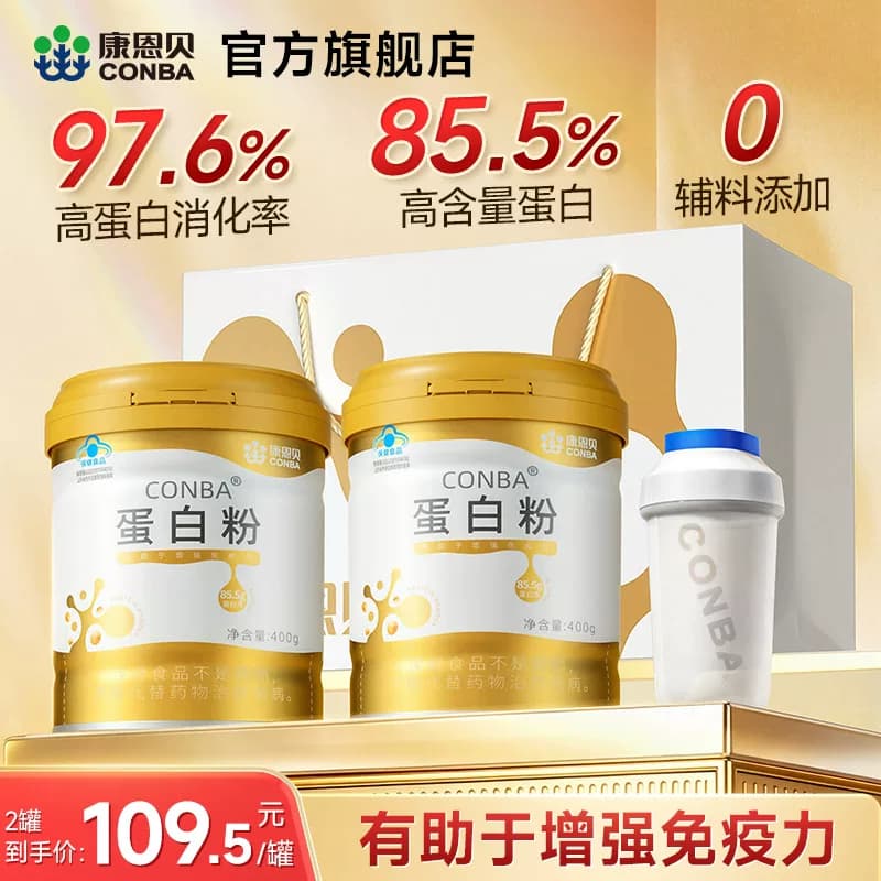 康恩贝蛋白粉乳清蛋白有助于增强免疫力营养老年人女性官方旗舰 - 商品图1