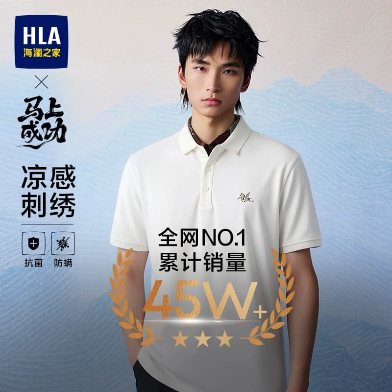 【父亲节礼物】海澜之家凉感短袖POLO衫26夏新款刺绣凉感T恤男士 - 商品图1