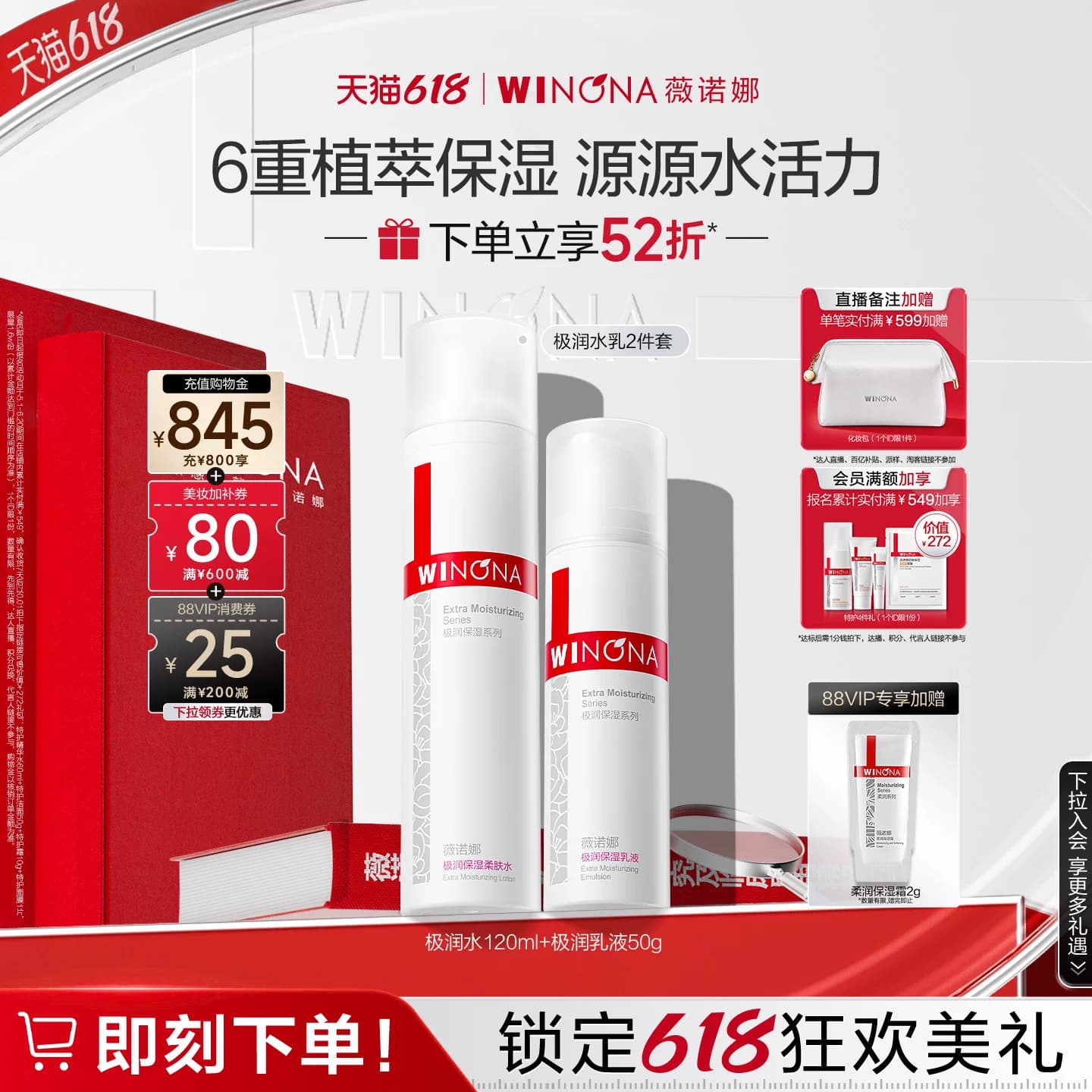 【618立即抢购】薇诺娜极润保湿水肌套装补水水乳敏感肌修护舒敏 - 商品图1
