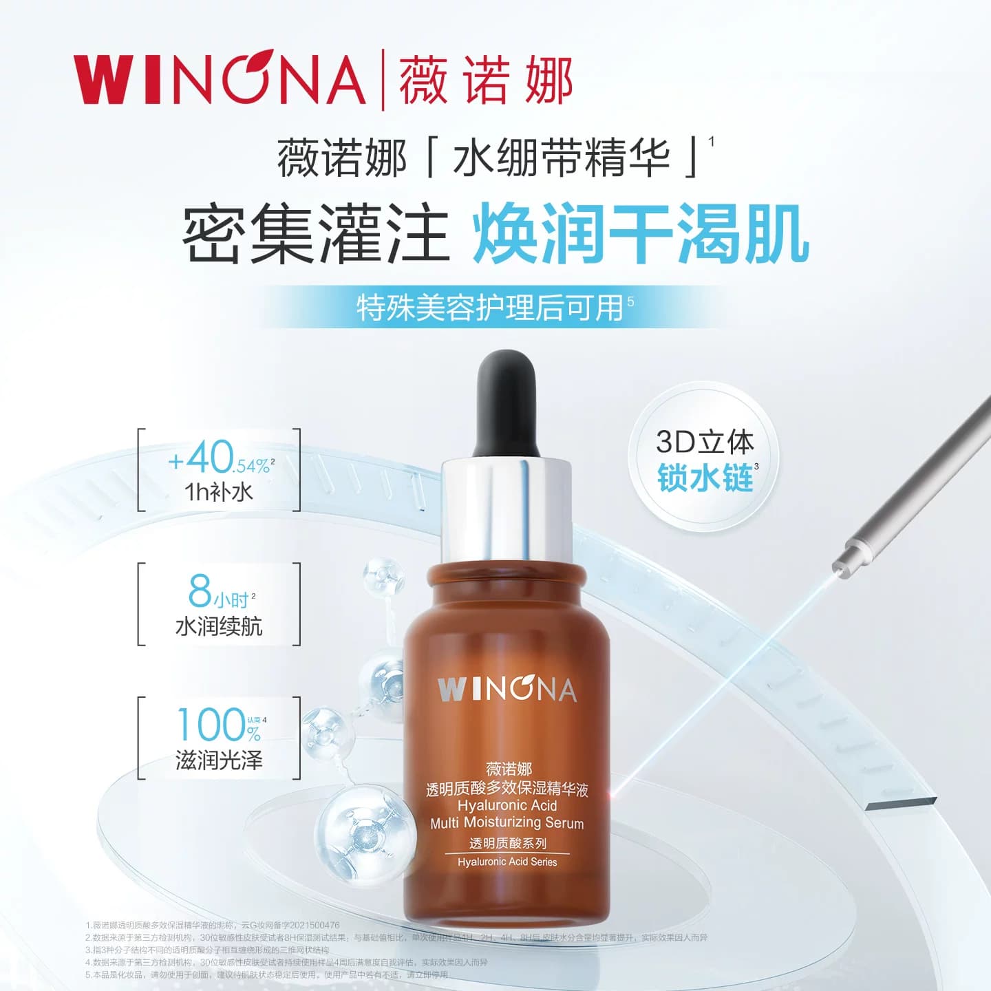 【活动特惠】薇诺娜透明质酸多效保湿精华液30ml补水滋润屏障 - 商品图1