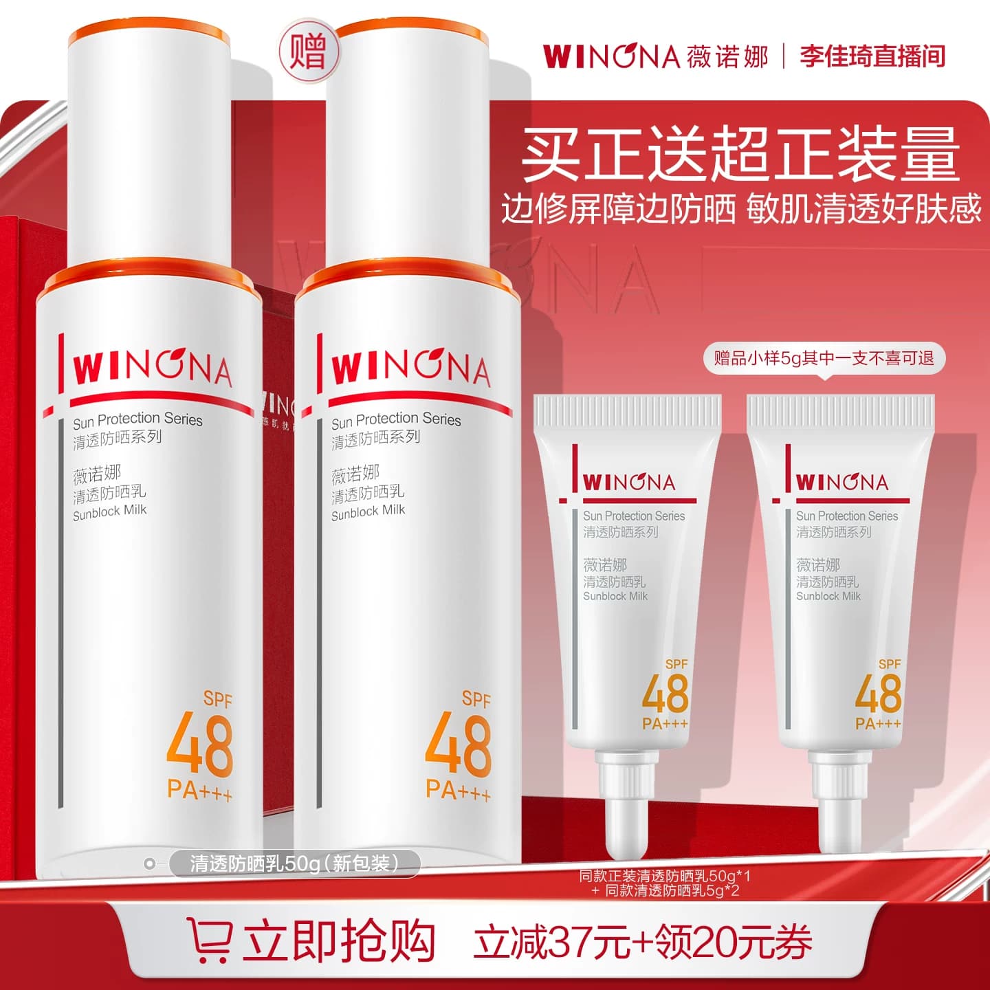 【李佳琦618美妆&爆品预售付定金】薇诺娜清透防晒乳敏肌DB - 商品图1