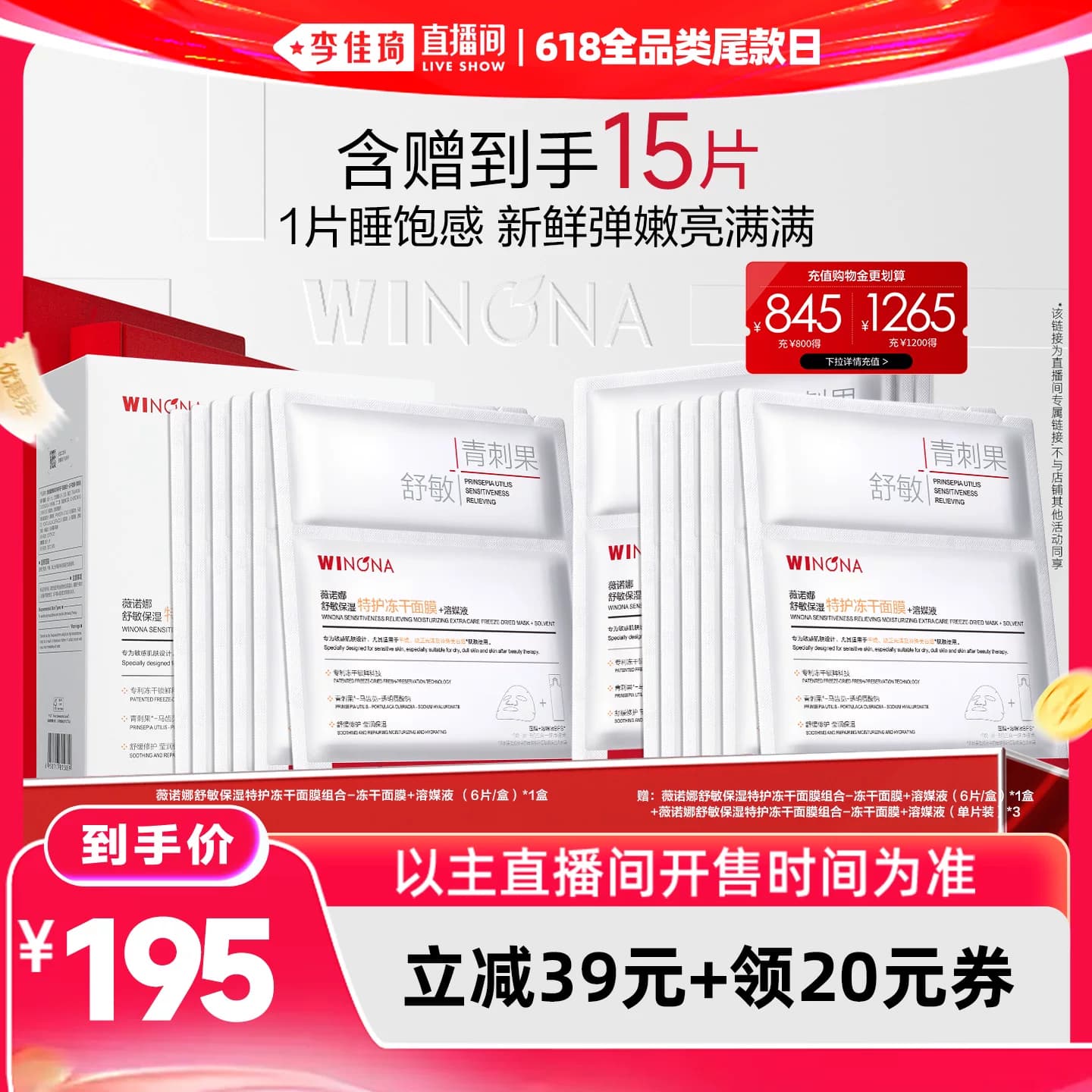 【李佳琦直播间618全品类尾款日】薇诺娜特护冻干面膜修护DB - 商品图1
