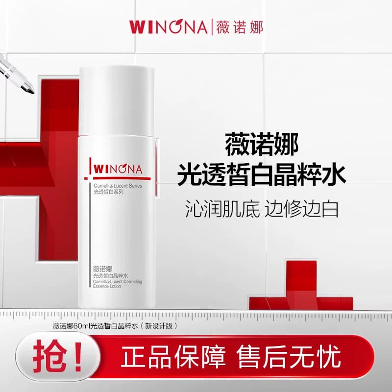 活动特惠】薇诺娜修白水乳套装淡化痘印美白精华 不支持修改地址 - 商品图1