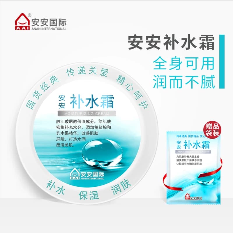安安补水霜安安金纯官网正品补水霜经典国货面霜学生补水保湿 - 商品图1