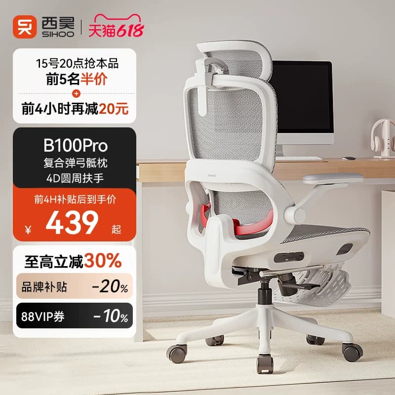 【618抢购】西昊B100Pro人体工学椅电脑椅家用办公椅久坐电竞椅子 - 商品图1