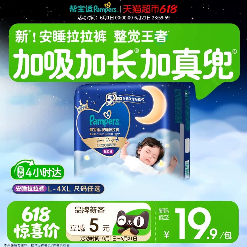 【整觉王者】新帮宝适安睡拉拉裤超薄透气L-4XL夏天尿不湿纸尿裤 - 商品图1