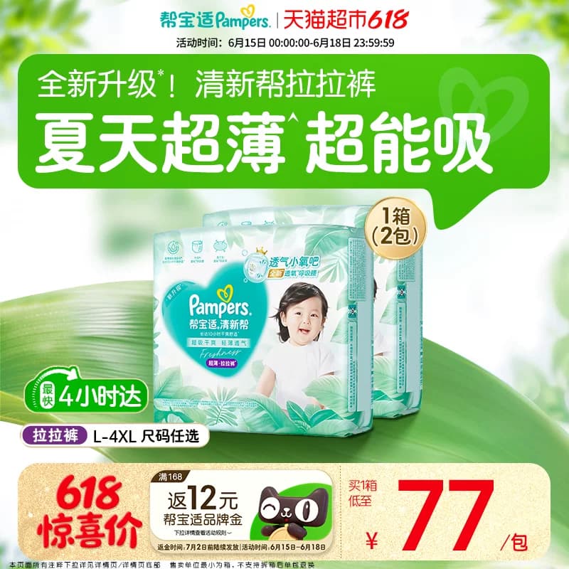 【夏天超薄超吸】箱装新帮宝适清新帮拉拉裤超透气L-4XL纸尿裤 - 商品图1