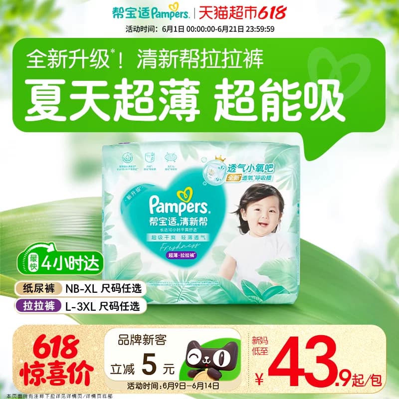 【夏天超薄超吸】体验装帮宝适清新帮纸尿裤透气NB-3XL拉拉裤尿布 - 商品图1