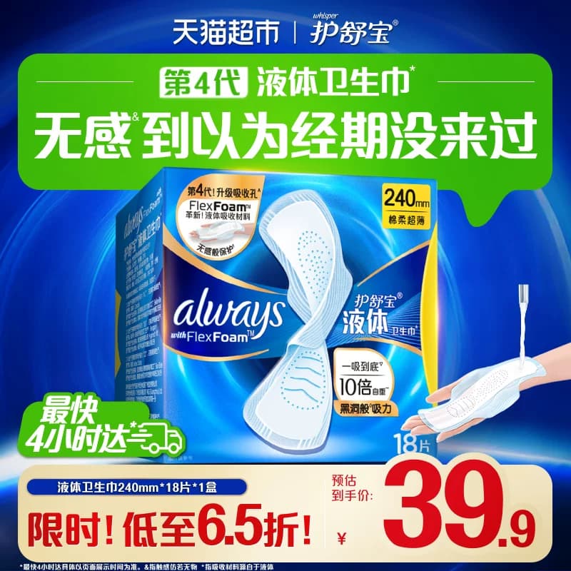 【热销爆款】护舒宝液体卫生巾240/270/295/340多规格可选姨妈巾 - 商品图1