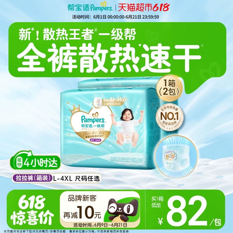 【散热王者】箱装帮宝适一级帮拉拉裤夏天超薄透气L-4XL尿不湿 - 商品图1