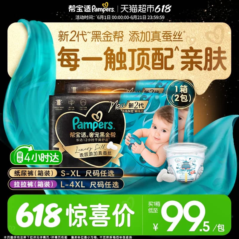 【新生儿顶配】囤货箱装帮宝适黑金帮纸尿裤S-4XL拉拉裤夏天尿裤 - 商品图1