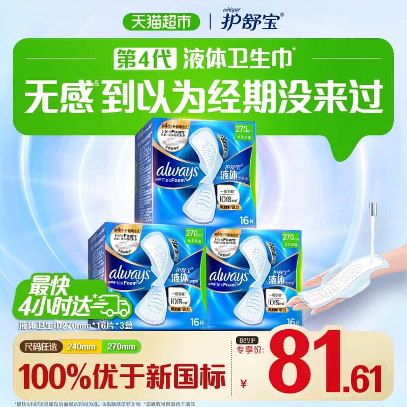 【超值囤货】护舒宝液体卫生巾240/270mm量多日用超薄透气姨妈巾 - 商品图1