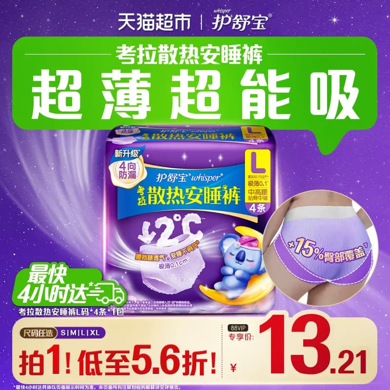 【热销爆款】护舒宝散热安睡安心裤S/M/L/XL码裤型卫生巾姨妈巾 - 商品图1