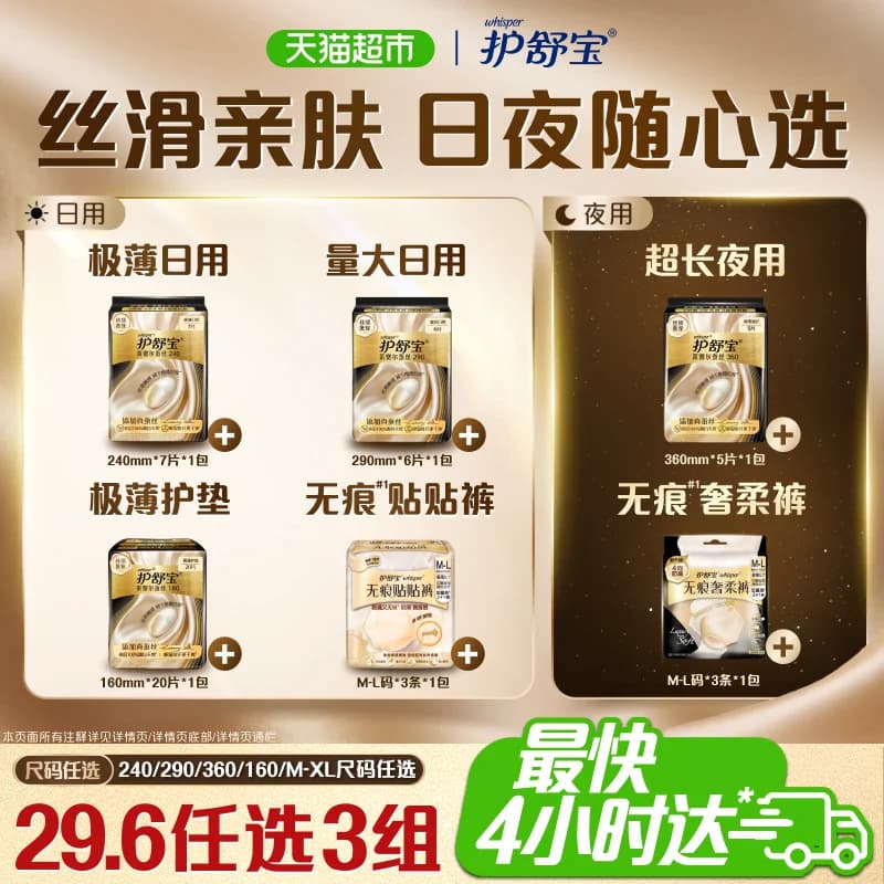 【任选3件】护舒宝全周期新品莱赛尔蚕丝卫生巾无痕奢柔早安裤 - 商品图1