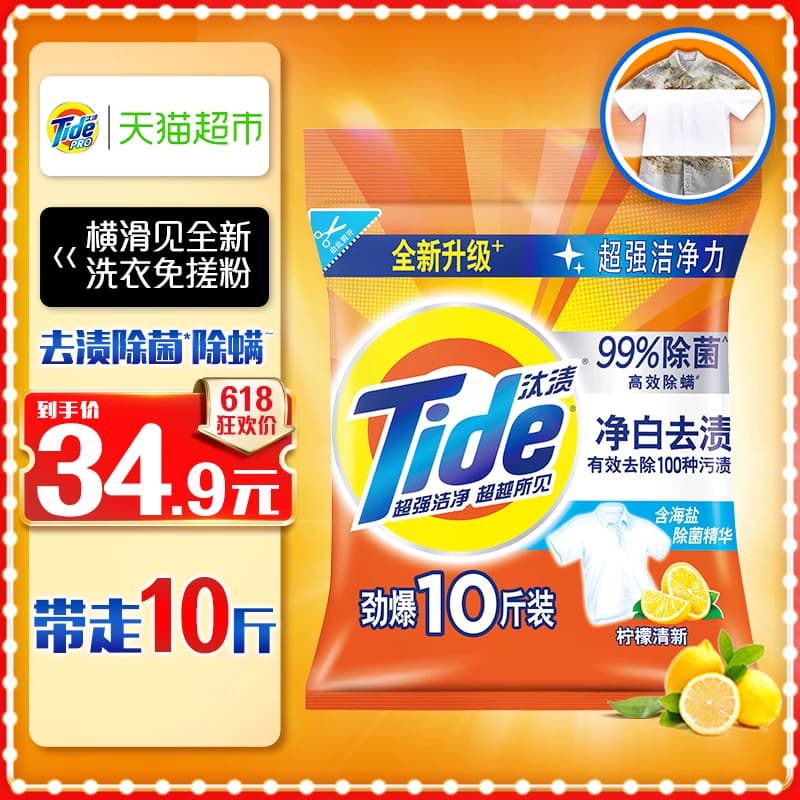 汰渍洗衣粉多规格净白去渍除菌除螨柠檬持久留香正品实惠装 - 商品图1