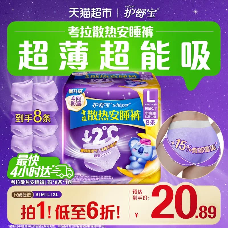 【热销爆款】护舒宝散热安睡安心裤L/XL码透气裤型卫生巾姨妈巾 - 商品图1
