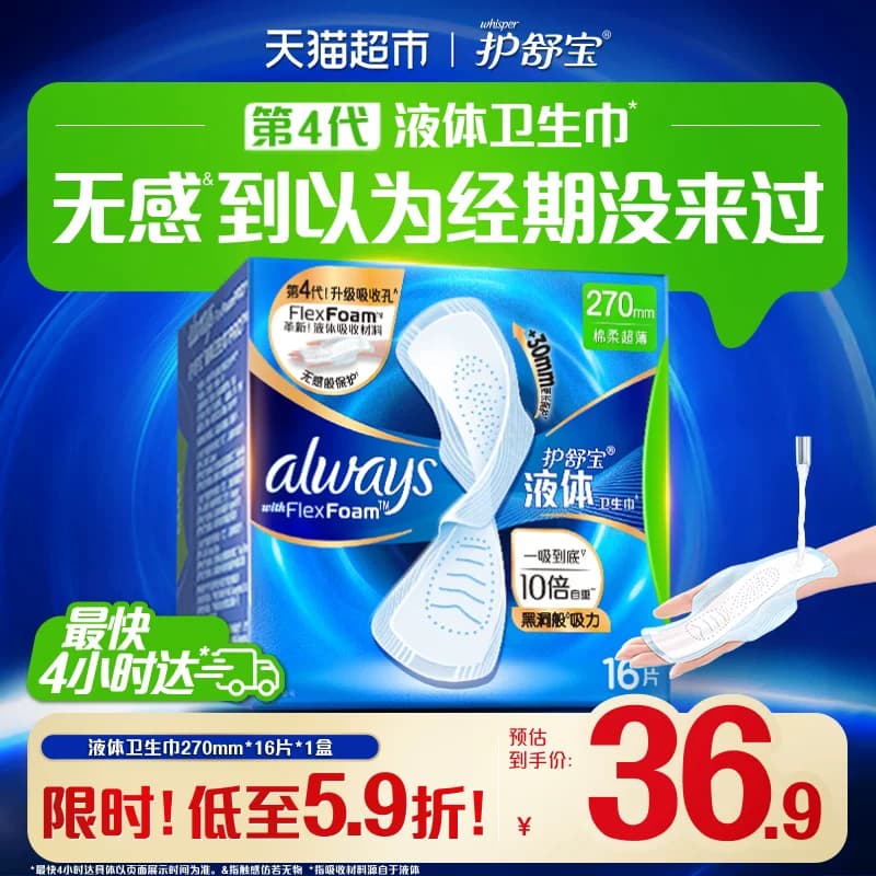 【热销爆款】护舒宝液体卫生巾270mm多规格可选超薄透气姨妈巾 - 商品图1