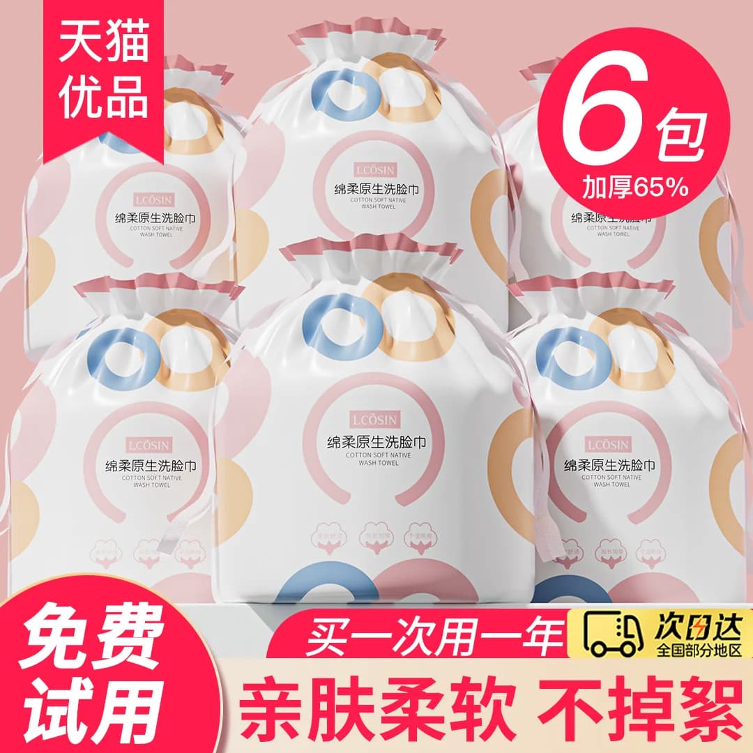 洗脸巾一次性美容院专用大卷洗擦脸加厚不掉毛家庭用旗舰店正品 - 商品图1