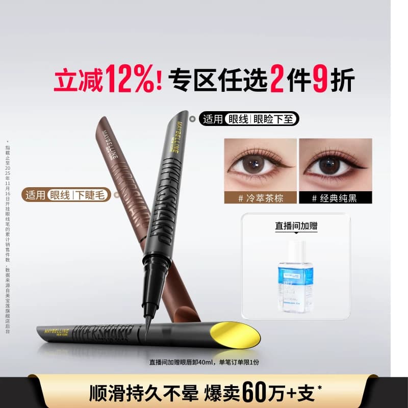 美宝莲纽约开挂笔眼线笔持久防水防汗不晕染卧蚕极细新手自然Z - 商品图1