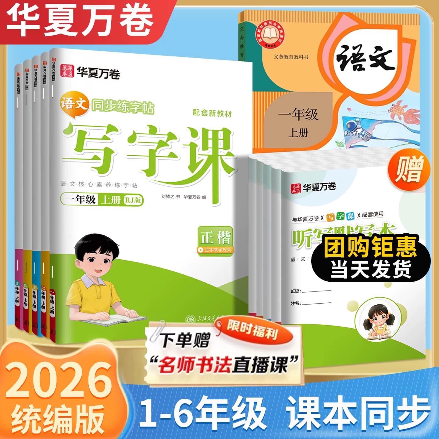 华夏万卷字帖写字课一二三四五六年级下册上册 下上语文英语同步人教版练字帖一年级字帖练字小学生专用写字课课练每日一练写字本 - 商品图1