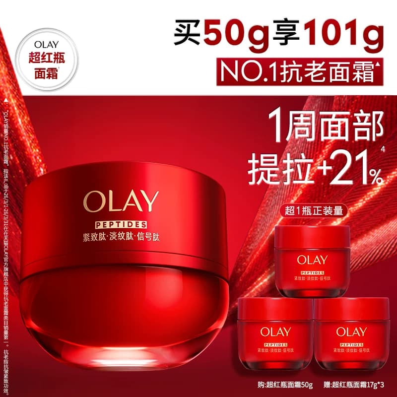 OLAY玉兰油超红瓶面霜油皮水霜保湿滋润抗皱提拉紧致抗老舒缓 - 商品图1