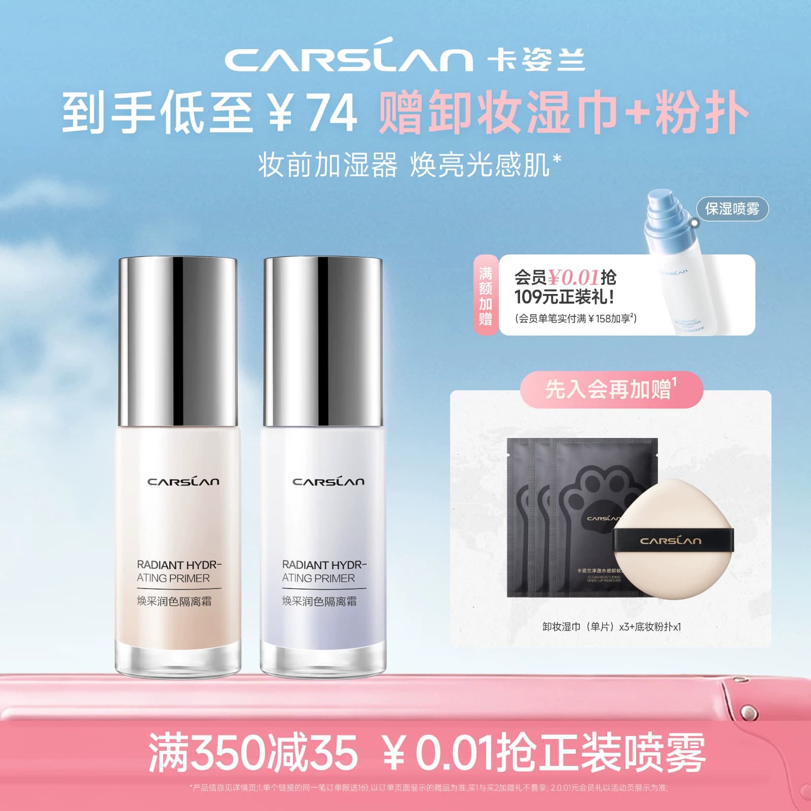 卡姿兰焕采隔离霜bb霜妆前乳隔离遮瑕三合一素颜霜粉底液官方正品 - 商品图1