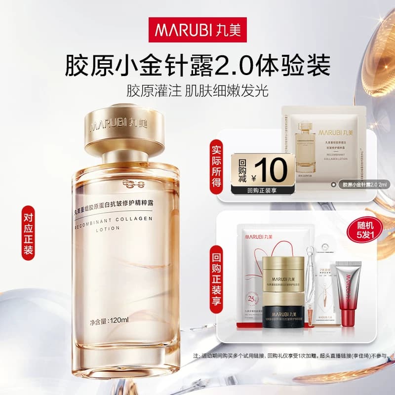 【U先入仓】丸美重组胶原蛋白抗皱修护精粹露2ml - 商品图1