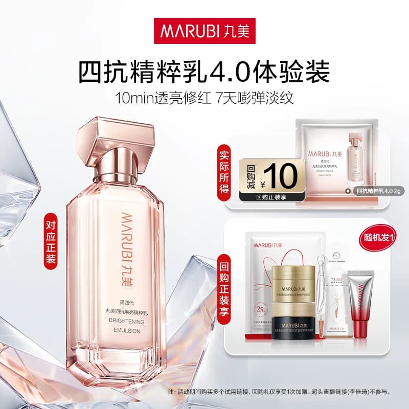 【U先入仓】丸美四抗4.0精粹乳2g体验装保湿抗皱紧致修护淡纹 - 商品图1