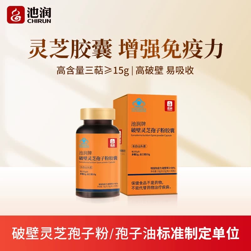 高三萜15g】池润长白山头道破壁灵芝孢子粉胶囊40粒增强免疫力t - 商品图1